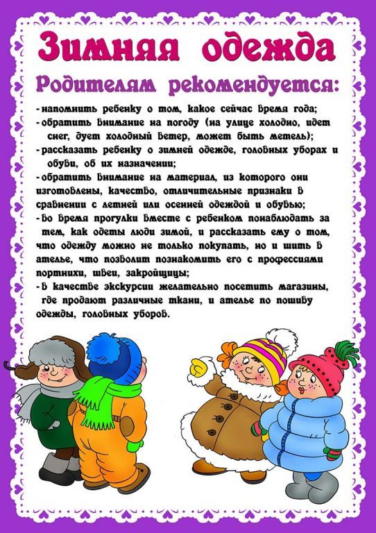 Зимняя-одежда.jpg