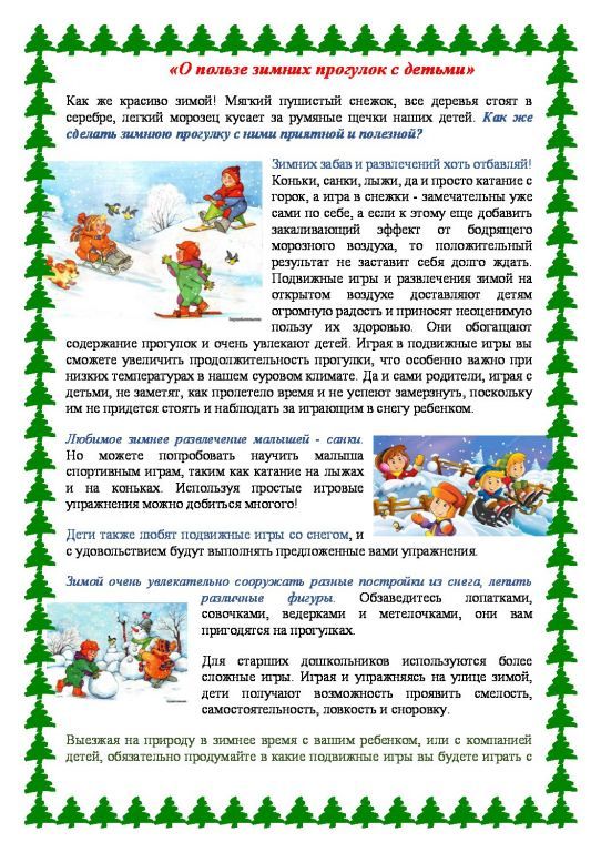 o_polze_zimnih_progulok.jpg