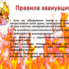 1488215947_pravila-evakuacii.png